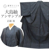 楽天市場】大島紬（着物セット｜和服）：レディースファッションの通販