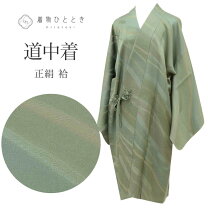 楽天市場】道中着 緑（和服｜レディースファッション）の通販