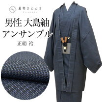 楽天市場】大島紬 男物 帯（着物セット｜和服）：メンズファッションの通販