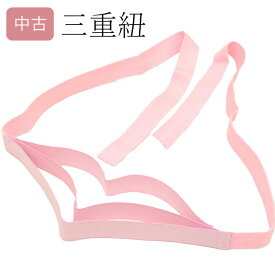 【中古】 三重仮紐 振袖用 着付け小物 三重紐 成人式 卒業式 結婚式 和装小物 装飾紐 30紐【リサイクル着物 ひととき】revi0230b