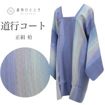 楽天市場】道行コート 未使用品の通販