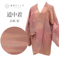 楽天市場】絹 道中着の通販