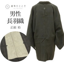 楽天市場】羽織 黒 正絹 リサイクル（メンズファッション）の通販