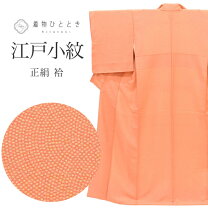 楽天市場】オレンジ（種類（着物）江戸小紋）（着物｜和服 
