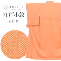 楽天市場】オレンジ（種類（着物）江戸小紋）（着物｜和服 