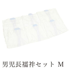 【中古】 七五三 男の子 5歳 長襦袢 まとめて 6点セット Mサイズ 身丈約64cm 化繊 白 単衣 洗える 半衿付き リサイクル長襦袢 晴れ着 キッズ 襦袢 肌着 着物 着付け小物 和装小物 vv0071