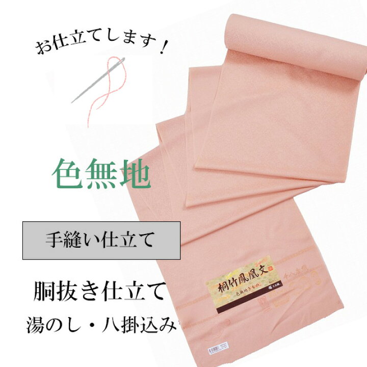 楽天市場】＼最大15%OFFクーポン有/色無地 手縫い 袷 胴抜き仕立て 