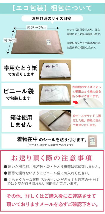 楽天市場】紬 胴抜き仕立て パールトーン加工 お仕立て セット 紬 撥水 