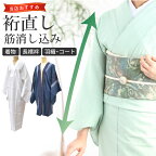 裄 直し 筋消し込み お着物をあなたのぴったりのサイズに直します 振袖 二尺袖 naoshi-yukisin5032_shitate