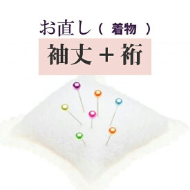 楽天市場 着物仕立て直しの通販