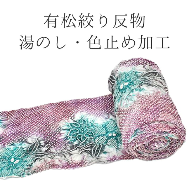 楽天市場】反物有松絞り ゆのし・色止め 加工の事なら全てお任せ下さい 