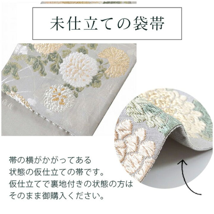 楽天市場】＼クーポン利用で10%OFF/袋帯 仕立て【芯込】の事は全てお 