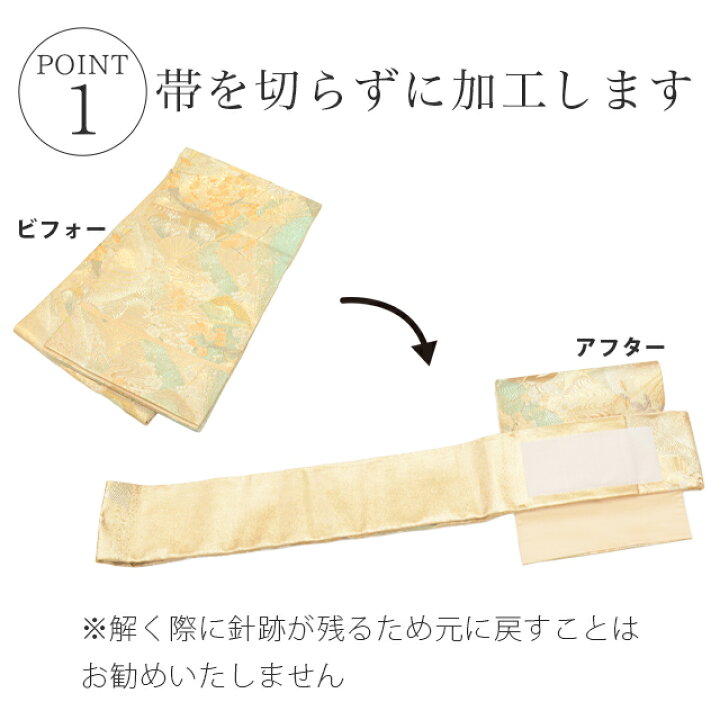 楽天市場】＼P5倍+10%OFFクーポン／ 袋帯 帯を切らずに作る 作り帯 