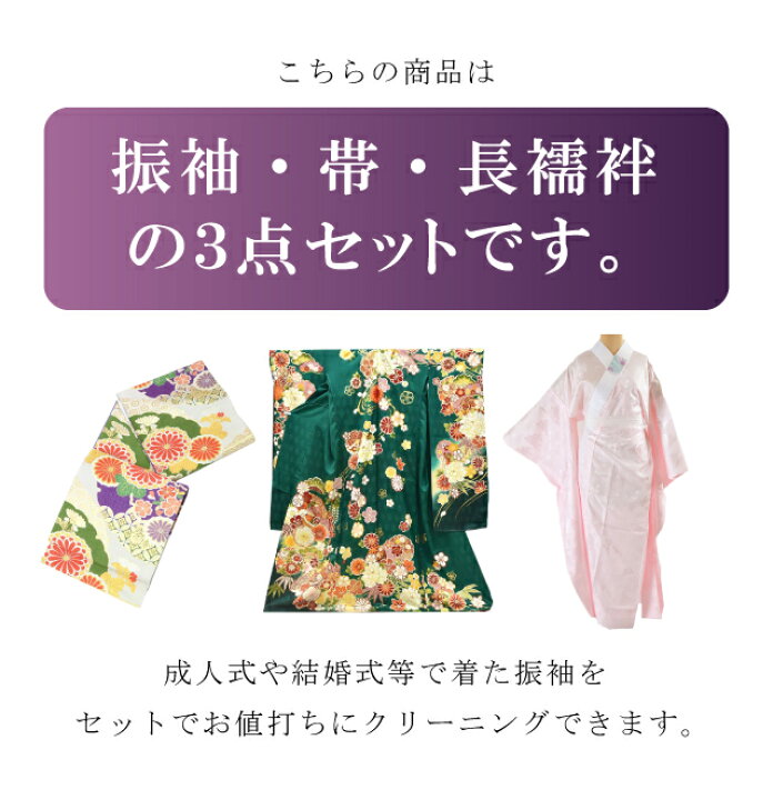 楽天市場】着物クリーニング オゾン京洗い 【振袖用 着物+帯+長襦袢3 