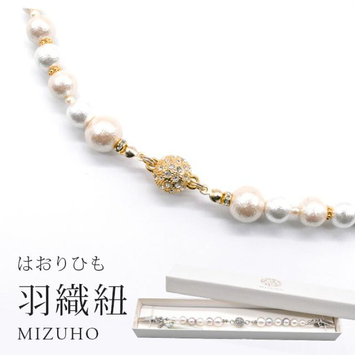 楽天市場】羽織紐 女性 マグネット クリップ MIZUHO コットンパール