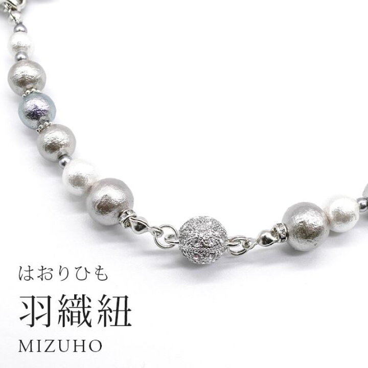 楽天市場】羽織紐 女性 マグネット クリップ MIZUHO コットンパール