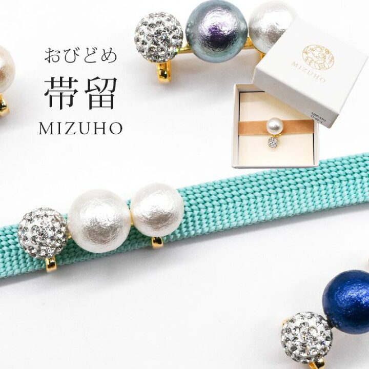 楽天市場】帯留め 帯どめ おびどめ MIZUHO コットンパール クリスタル 