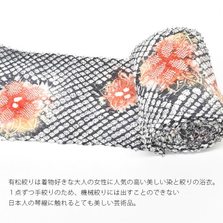 楽天市場】＼クーポン利用で10%OFF/有松絞り 絞り 浴衣 ゆかた 特選 