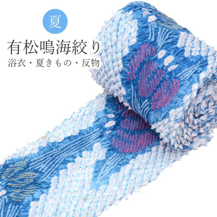 楽天市場】＼最大15%OFFクーポン+P5倍／有松絞り 浴衣 アウトレット 