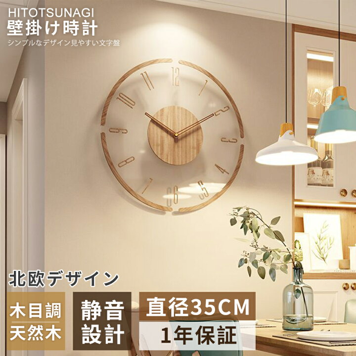 楽天市場】壁掛け時計 電波時計 35cm 木製 静音 長時間航続 見やすい  