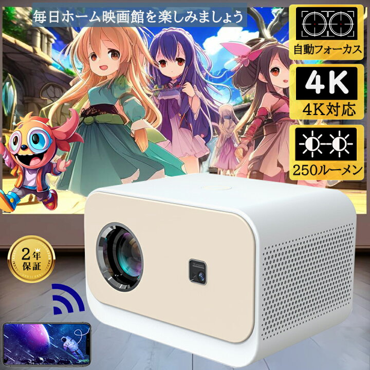 楽天市場】＼Android TV搭載・高画質／プロジェクター 小型 自動 