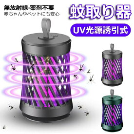 電撃殺虫器 蚊取り器 コードレス 蚊取り機 屋内 屋外 USB充電式 蚊よけ 電撃殺虫機 電気蚊取り器 捕虫器 誘虫灯 蚊駆除 蚊退治 虫除け 殺虫灯 防虫器 小蝿 羽虫 ゴミ箱 人体無害 無臭 吊り下げ式 据え置き式両用 殺虫機 コバエ 殺虫ライト 2025新品