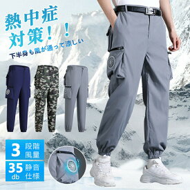 空調作業服 空調ズボン ワークマン服 作業パンツ ファン付き 空調ウェア 冷感パンツ 大風量 涼しい 空調ズボンワークマン 作業服 熱中症対策 静音仕様 作業現場 工事現場 省エネ 節約 男女兼用 紫外線対策 夏 2025 新品