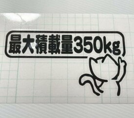【New-Max-005-350-BL-1】最大積載量350kg【黒】軽トラなどに 看板・ステッカー屋の海坊主