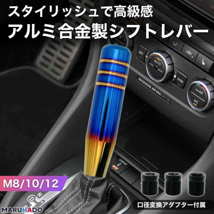 楽天市場】MARUHADO シフトノブ NOS アルミ チタンカラー シフトレバー 