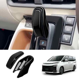 aleawol トヨタ 新型 ヴォクシー ノア 90系 ハイブリッド車 専用 シフトノブカバー ABS素材 シフトグリップカバー 内装パーツ ドレスアップ 保護ケース 傷防止 汚れ防止 簡単取付 VOXY NOAH 2022年1