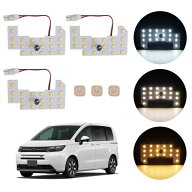 GIMUYA ホンダ 新型 フリード GT系 LED ルームランプ 3色 カラー 切り替え 5段階調光 記憶機能 室内灯 3…