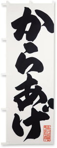 �y ���炠�� �z ���������f�U�C���� �̂ڂ�� (600x1800mm �W��) ���H�X Atsuko�������낵 �^�]��Ɍ����₷���̂ڂ� OIC-N-15-karaage