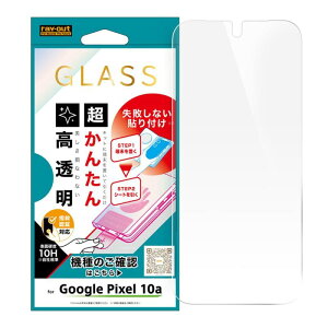 ���C�E�A�E�g Google Pixel 10a �p �K���X�t�B���� �\��t���L�b�g�t�� �O�[�O���s�N�Z��10a �p �ȒP ���s���Ȃ� ���ꂢ�ɓ\��� ���� �t�� ��� �ی� �����ɂ��� �X�}�z�t�B���� ��