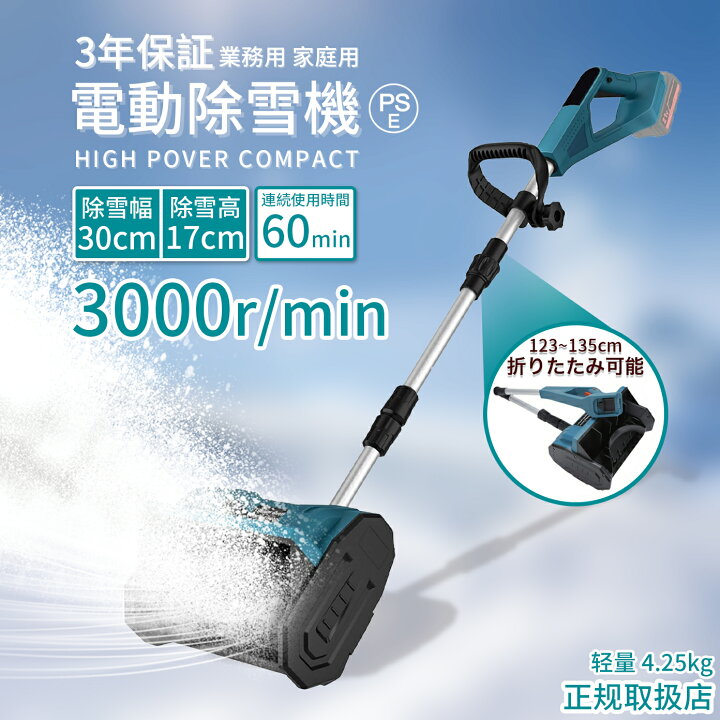 楽天市場】【大雪応援限定価格】 電動除雪機 除雪機 コードレス 除雪機 