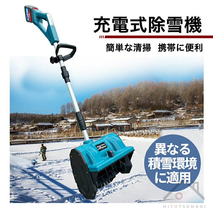 楽天市場】【大雪応援限定価格】 電動除雪機 除雪機 コードレス 除雪機 