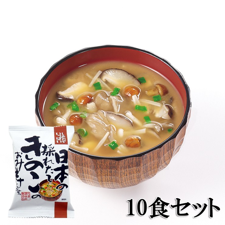 激安挑戦中 メール便 全国送料無料 送料無料 コスモス食品 日本の採れたてきのこのおみそ汁 10食セット 化学調味料無添加 即席 インスタント 高い素材