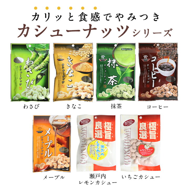 180円 夏セール開催中 豆菓子 抹茶カシューナッツ 84g 42g×2袋 180円 夏セール開催中 豆菓子 抹茶カシューナッツ 84g 42g×2袋