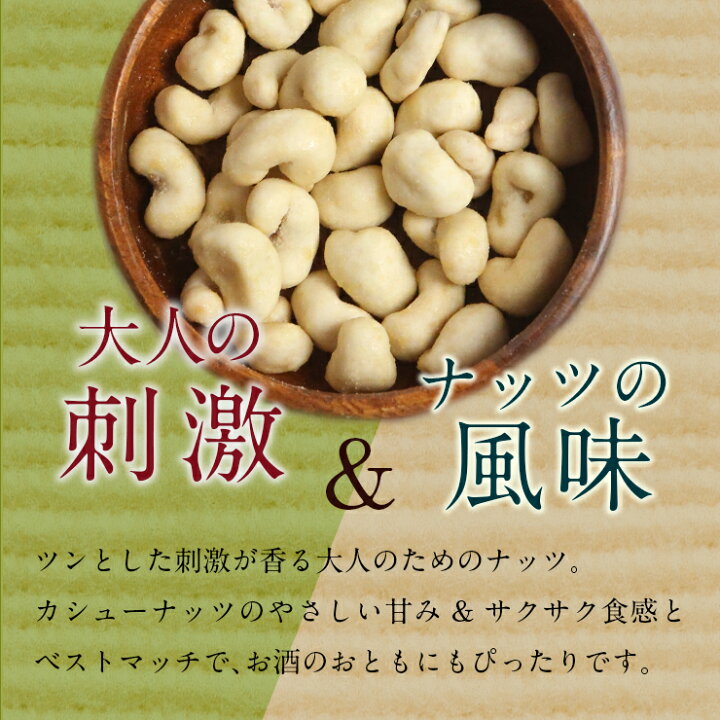 楽天市場】豆菓子 わさびカシューナッツ 126g (42g×3袋) ゆうメール送料無料 : 一の縁
