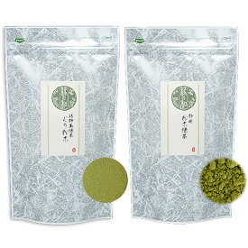 緑茶セット 静岡 粉末緑茶100g ＋ 嬉野 粉末玉緑茶100g (合計200g)