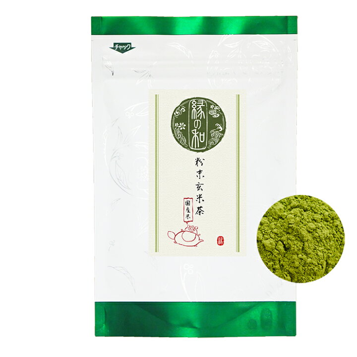 楽天市場】日本茶 緑茶 粉末玄米茶 100g(50g×2) チャック付袋詰め 粉末緑茶 お茶 : 一の縁 楽天市場】日本茶 緑茶 粉末玄米茶 100g(50g×2) チャック付袋詰め 粉末緑茶 お茶 : 一の縁