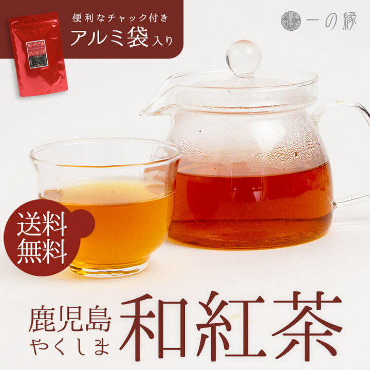 市場 屋久島 日本茶 紅茶 国産紅茶 茶葉 やぶきた 国産 お茶 ゆたかみどり 鹿児島 やくしま 和紅茶 70g 市場 屋久島 日本茶 紅茶 国産紅茶 茶葉 やぶきた 国産 お茶 ゆたかみどり 鹿児島 やくしま 和紅茶 70g