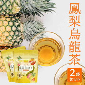 送料無料 ウーロン茶 ティーバッグ 鳳梨烏龍茶 2.5g×8P×2袋 凍頂烏龍茶 ティーパック パイナップル フレーバー メチル化カテキン お茶