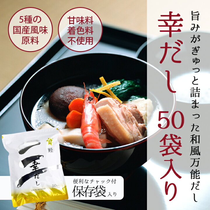 楽天市場】三幸産業 幸だし 鰹 (特選 鰹ふりだし) ティーバッグ 50包 万能和風だし メール便 送料無料 : 一の縁 楽天市場】三幸産業 幸だし 鰹 (特選 鰹ふりだし) ティーバッグ 50包 万能和風だし メール便 送料無料 : 一の縁