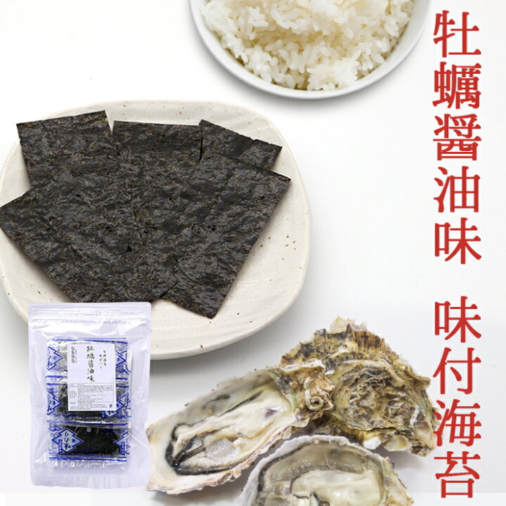 楽天市場 有明海産 海苔 牡蠣醤油味 味付け海苔 8切140枚 8切5枚28束 一の縁