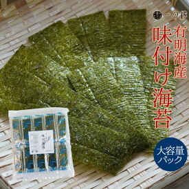 大袋 有明海産 味付海苔100束(12切5枚) 全形41.6枚分 業務用サイズ メール便 送料無料