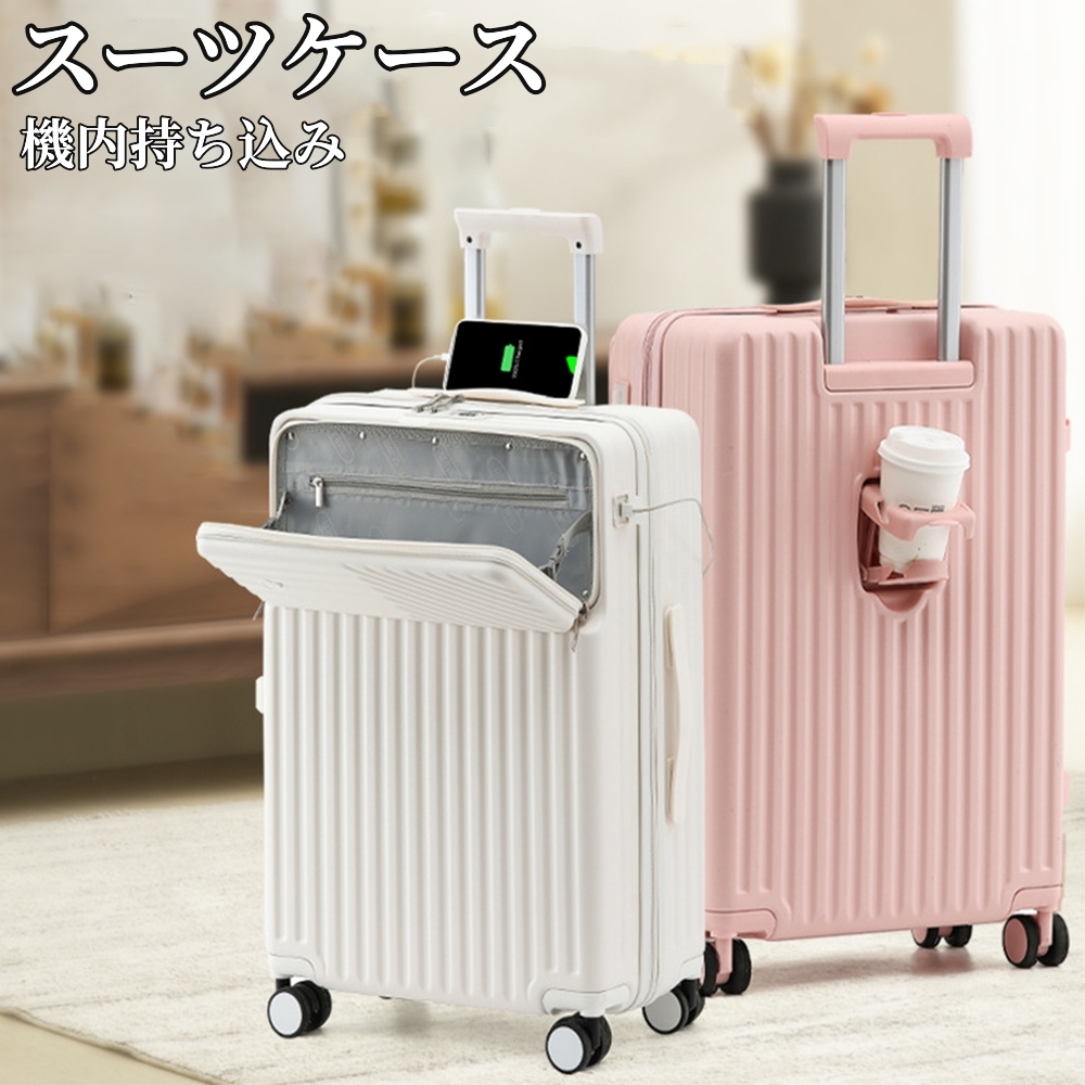 楽天市場スーツケース Sサイズ Mサイズ 機内持ち込み カップホルダー
