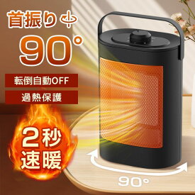 【スーパーSALE限定 50%OFF】ヒーター セラミックヒーター 電気ファンヒーター 1200W 2秒速暖 首振り 温度調節可能 転倒OFF タイマー 過熱保護 リモコン付き 小型 暖房器具 脱衣所