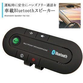 楽天市場 ハンズフリー Bluetooth 車載の通販