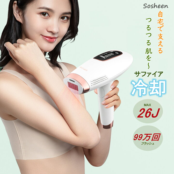 楽天市場】Sosheen 脱毛器 光美容器 サロン 脱毛 母の日 ムダ毛処理 