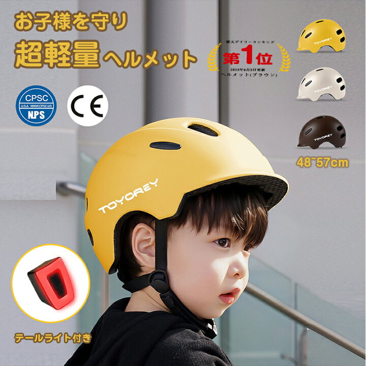 楽天市場】＼ヘルメット／楽天1位☆ヘルメット 自転車 子供用 超軽量 